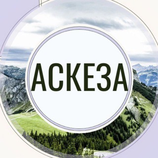 Логотип @art_askeza - Искусство аскезы