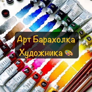 Логотип @art_baraholka_hudozhnika - Арт Барахолка Художника