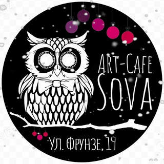 Логотип @art_cafe_sova_uss - Арт-Кафе «Сова»🦉