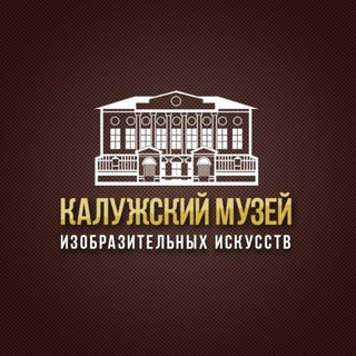 Логотип @art_kaluga - 🖼 Калужский музей изобразительных искусств