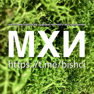 Логотип @art_methodology - Школа Методологии Художественного Исследования 🌳