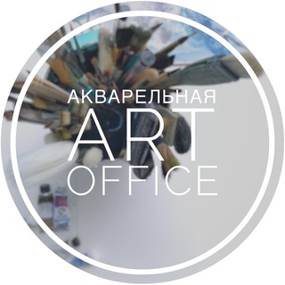 Логотип @art_office_krd - Акварельная. Art-Office