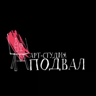 Логотип @art_studio_podval - Арт-студия «Подвал»