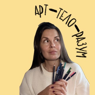 Логотип @art_telo_razum - Art.telo.razum