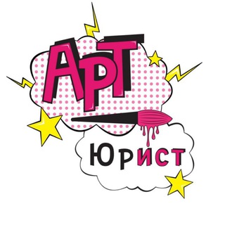 Логотип @art_urist - Арт Юрист