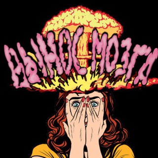 Логотип @artakmark - Вынос Мозга