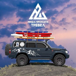 Логотип @artbelousov - #мишапрокати - Дневник путешественника