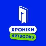 Хроніки ARTBOOKS💙