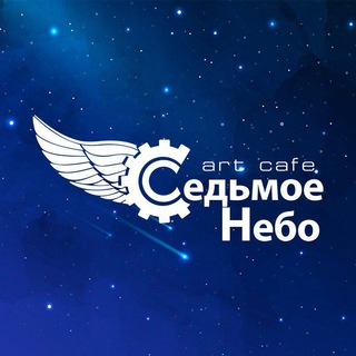 Логотип @artcafe7sky - Ресторан Седьмое небо