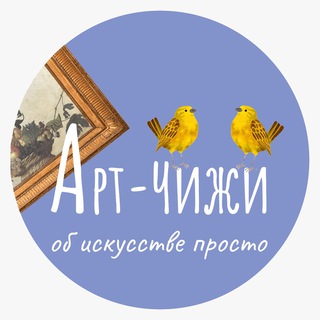 Логотип @artchigi - Арт-Чижи