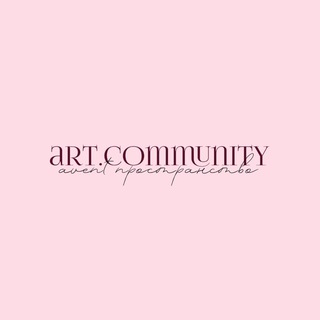 Логотип @artcommun1ty - Art.community event - пространство
