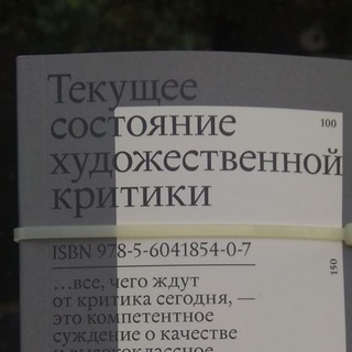Логотип @artcritique - Текущее состояние художественной критики