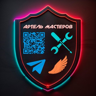 Логотип @artelmasterchat - 🟢 ЧАТ Ассоциация ( СОЮЗ ) " Артель мастеров "
