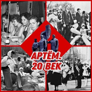 Логотип @artem20vek - Артем.20 век. Начало нового тысячелетия