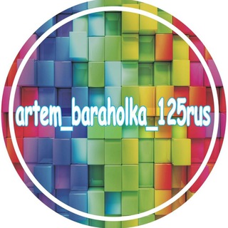 Логотип @artem_baraholka_125rus - artem_baraholka_125rus
