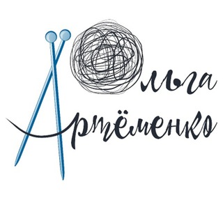 Логотип @artemenkoolga - Студия трикотажа OlaArt