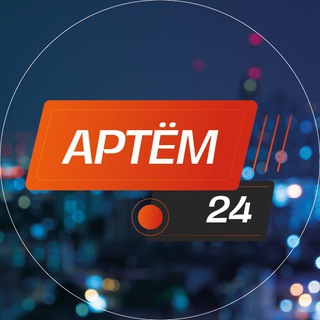 Логотип @artemnews24 - Артём 24