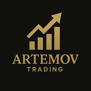 Логотип @artemovtrading - Artemov Trading | учись, торгуй, фиксируй прибыль