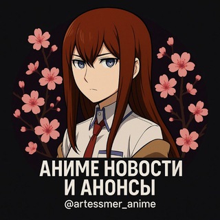 Логотип @artessmer_anime - Аниме Новости и Анонсы / Человека-бензопилы