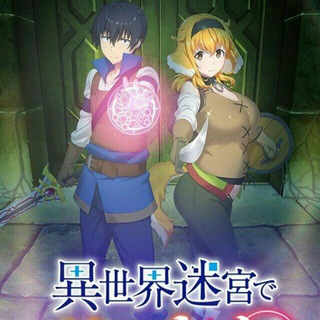 Логотип @artessmeranime - Гарем рабов в лабиринте другого мира