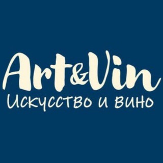 Логотип @artetvin - Art et Vin