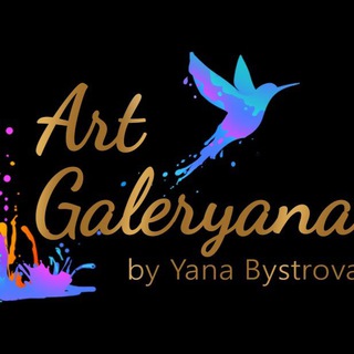 Логотип @artgaleryana - ✨ ARTGALERYANA by Яна Быстрова ✨