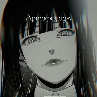 Логотип @artificium_channel - Артифициум