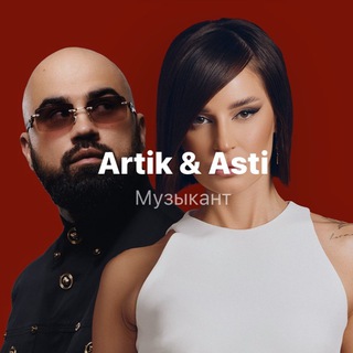 Логотип @artikiasti_pesni - Artik & Asti - Seville песни, альбомы и музыка 🔥 слушать НОВИНКИ