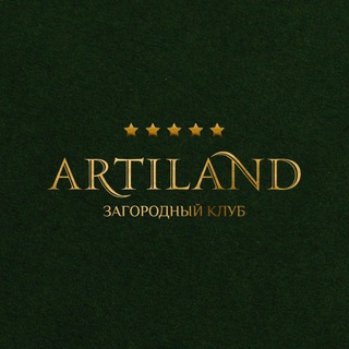 Логотип @artilandhotelchat - Загородный клуб Artiland Chat