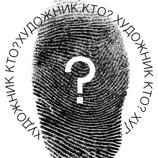 Логотип @artist_who - Художник Кто?