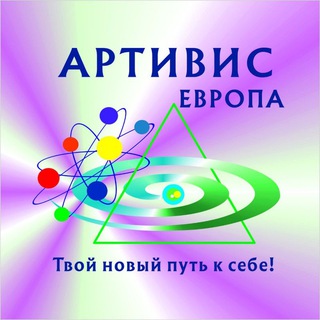 Логотип @artivisevropa - АРТИВИС ЕВРОПА