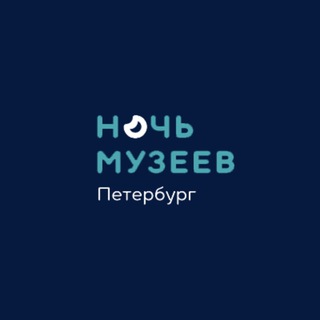 Логотип @artnightspb - Ночь музеев — Санкт-Петербург