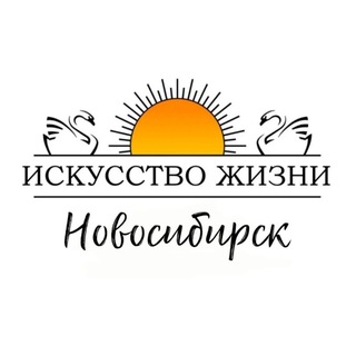Логотип @artoflivingnsk - Искусство Жизни | Новосибирск | Йога | Медитации | Дыхание