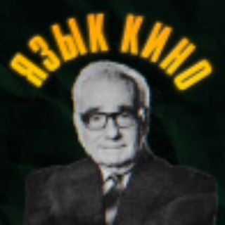 Логотип @artofvisualorgasm - ЯЗЫК КИНО 🎥