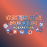 Логотип @artopenworld - ОЖЕРЕЛЬЕ РОССИИ - этнографический мюзикл