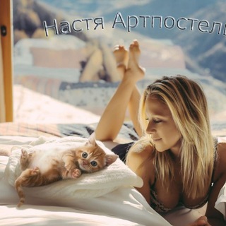 Логотип @artpostel_us - Настя Артпостель