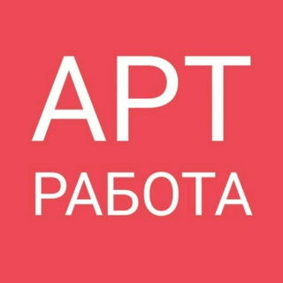 Логотип @artrabota - АРТ | Работа
