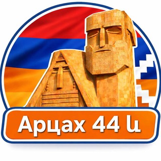 Логотип @artsah44 - Арцах 44 և