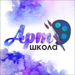 Логотип @artshkolarnd - Арт Школа Канал