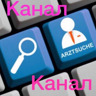 Логотип @arzt_muc - Врачи Германии / Канал
