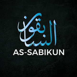 Логотип @as_sabikun - AS-SABIKUN