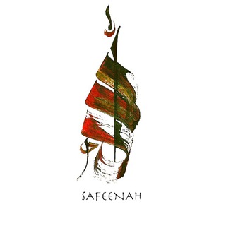 Логотип @as_safeenah - السفينة