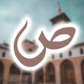 Логотип @as_solihiyya - ас-Солихиййа | الصالحية