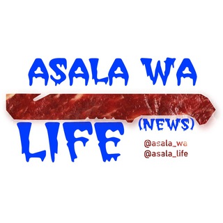 Логотип @asala_life - 𝙰𝚂𝙰𝙻𝙰 ʷᵃ 𝙻𝙸𝙵𝙴