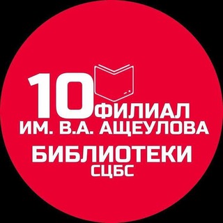 Логотип @ascheulov_library - Библиотека Ащеулова