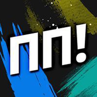 Логотип @aschotamupp - ПП!: пора перемагати