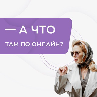 Логотип @asemenovich - А что там по онлайн? 🎓🚀💻💰