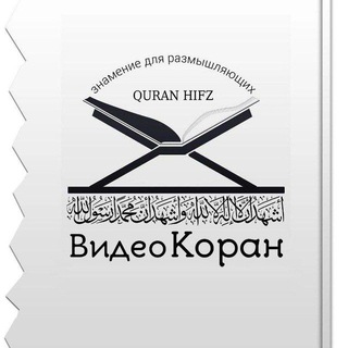 Логотип @ashabualquran - ВИДЕО КОРАН