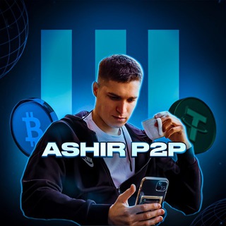 Логотип @ashirp2p - ASHIR МЕЖБИРЖА