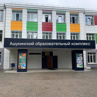 Логотип @ashukinoschool - МБОУ «Ашукинский образовательный комплекс»